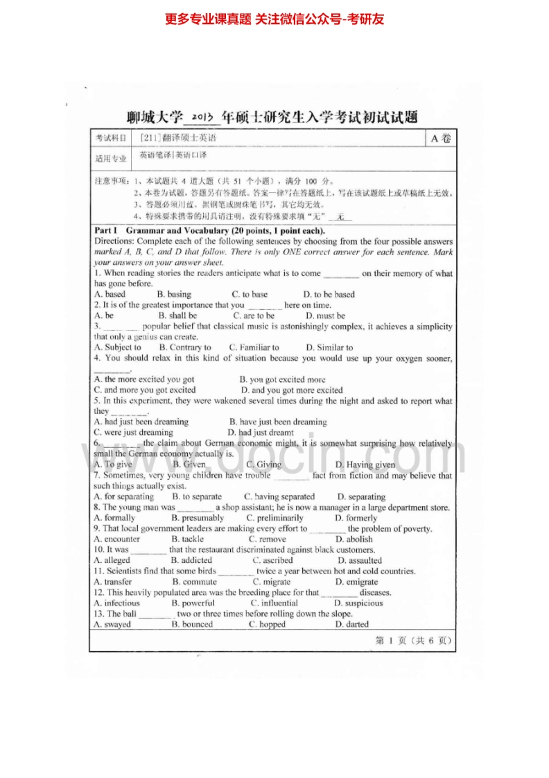聊城大学211翻译硕士英语[专业硕士]2011-2013考研真题汇编.Image.Marked-学习资源网 - 分享优质学习资料